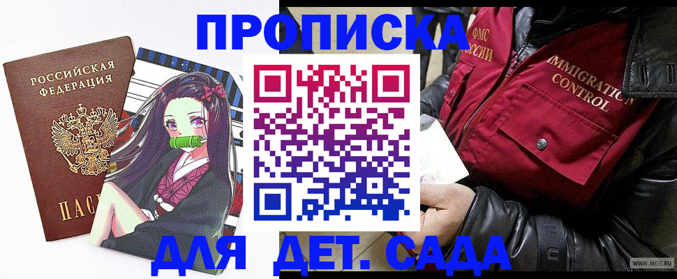 прописка 2025 в Анапе