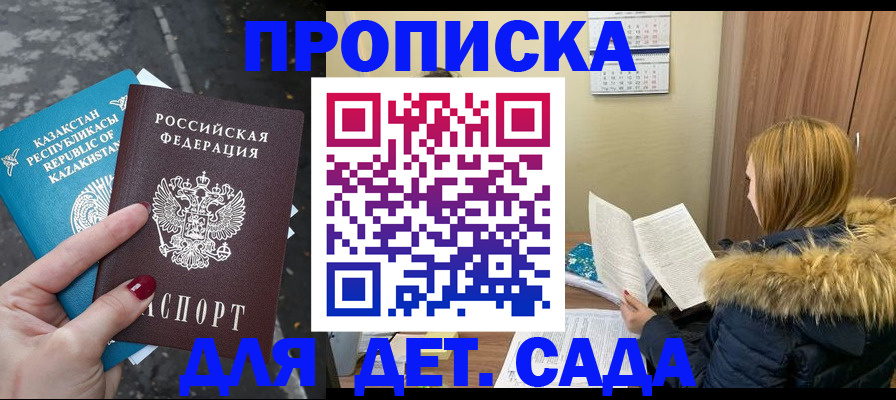 прописка от собственника в Анапе