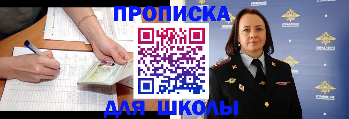 временная регистрация купить в Анапе