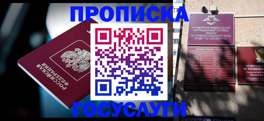временная регистрация купить в Анапе