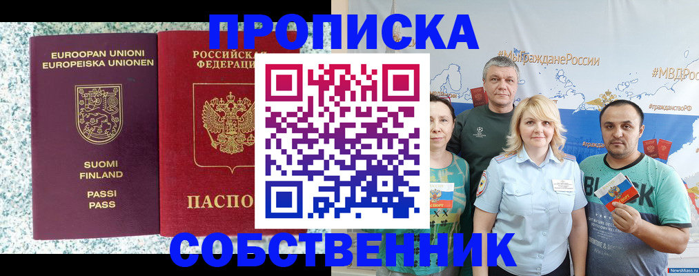 прописка для военкомата в Анапе